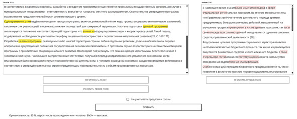 Рисунок 1 — Пример шингловой сверки текста