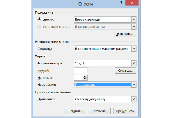 Рисунок 3 — При конвертации подстрочных ссылок во внутритекстовые — следите, нумерация подстрочных ссылок должная быть сквозной, а не постраничной