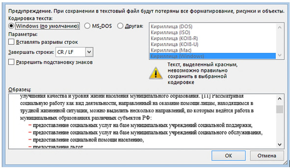 Рисунок 6 — Настройки конвертации формата *.doc в *.txt