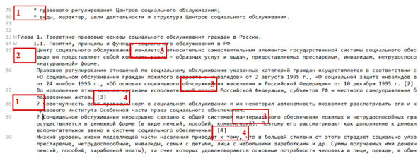 Рисунок 8 — Сконвертированный текст в интерфейсе текстового редактора