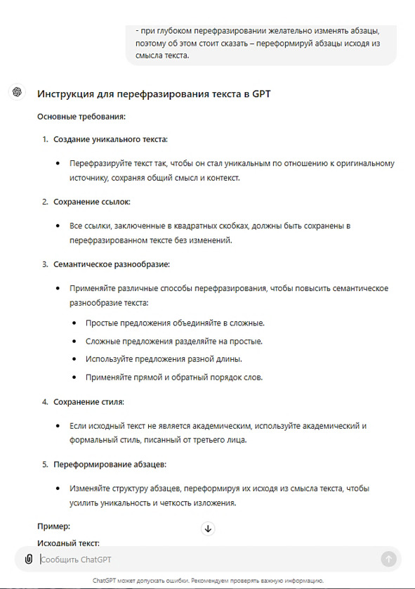 Рисунок 11 — Обобщение требований инструкции для GPT на естественном языке