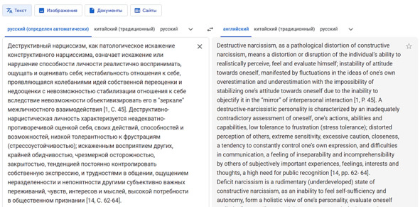 Рисунок 14 — Перевод текста в translate. google с русского на английский