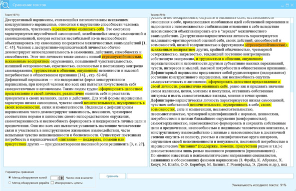 Рисунок 17 — Процесс сверки текста: левое окно — текст после перефразирования, правое окно — текст источника (донор)