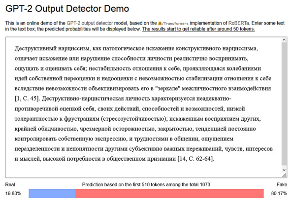 Рисунок 21 — Проверка текста, написанного человеком в openai-detector