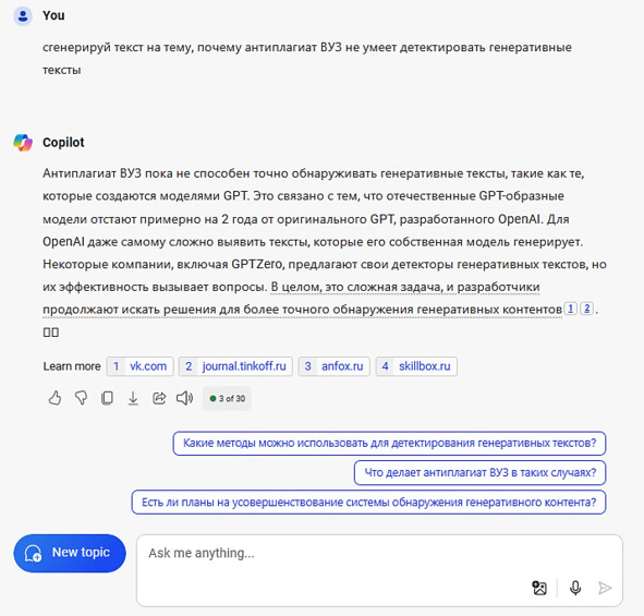 Рисунок 23 — Генерация текста примитивным промптом-инструкцией