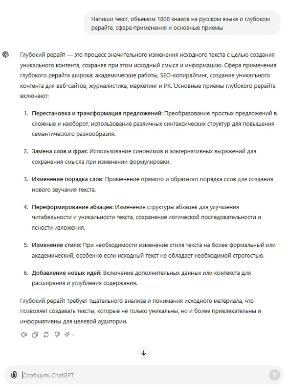 Рисунок 27 — Ответ GPT на примитивную инструкцию «Сгенерируй текст…»
