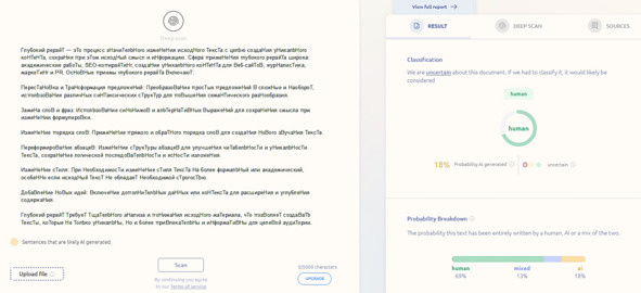 Рисунок 28 — Детектирование текста в GPTZero